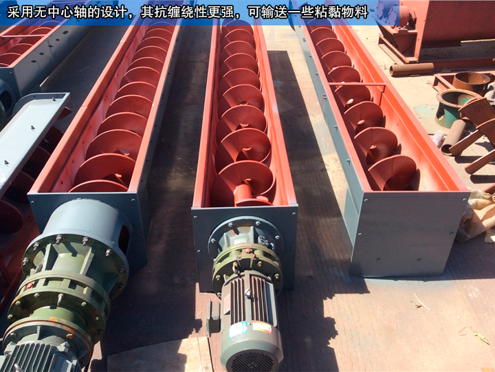 無軸螺旋輸送機(jī)無中心軸設(shè)計，可輸送纏繞性、流動性物料